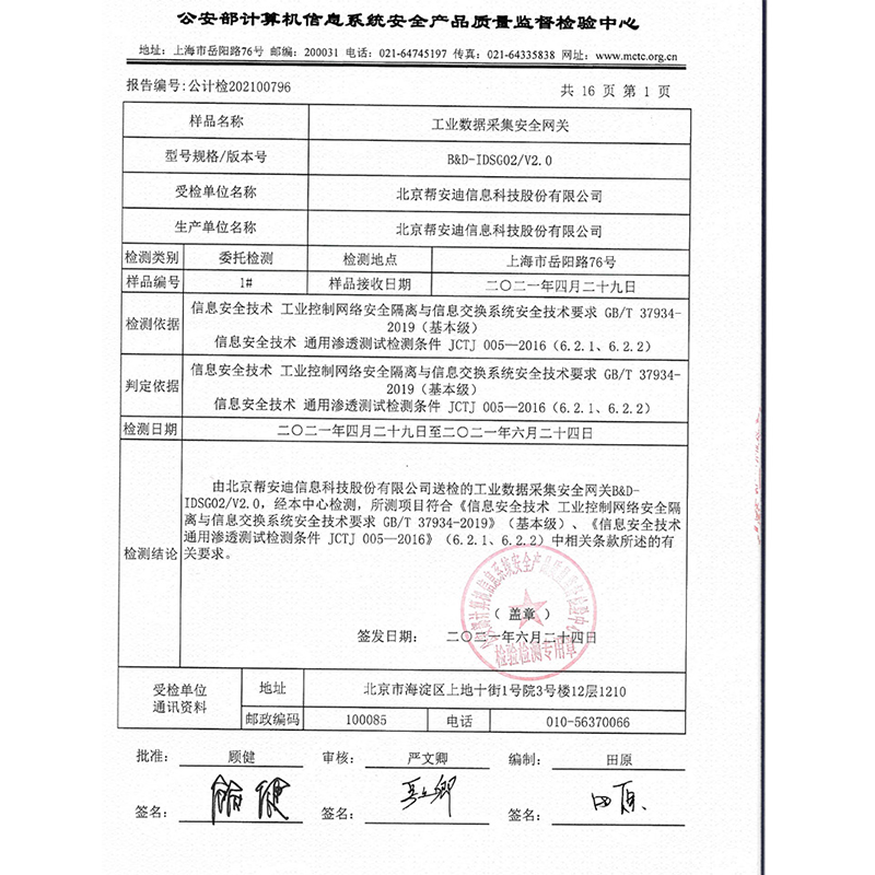 工业数据采集安全网关