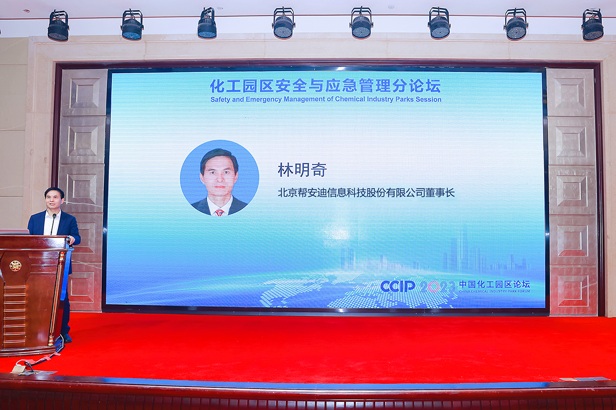 帮安迪受邀出席“2023中国化工园区论坛”，董事长林明奇发表演讲！
