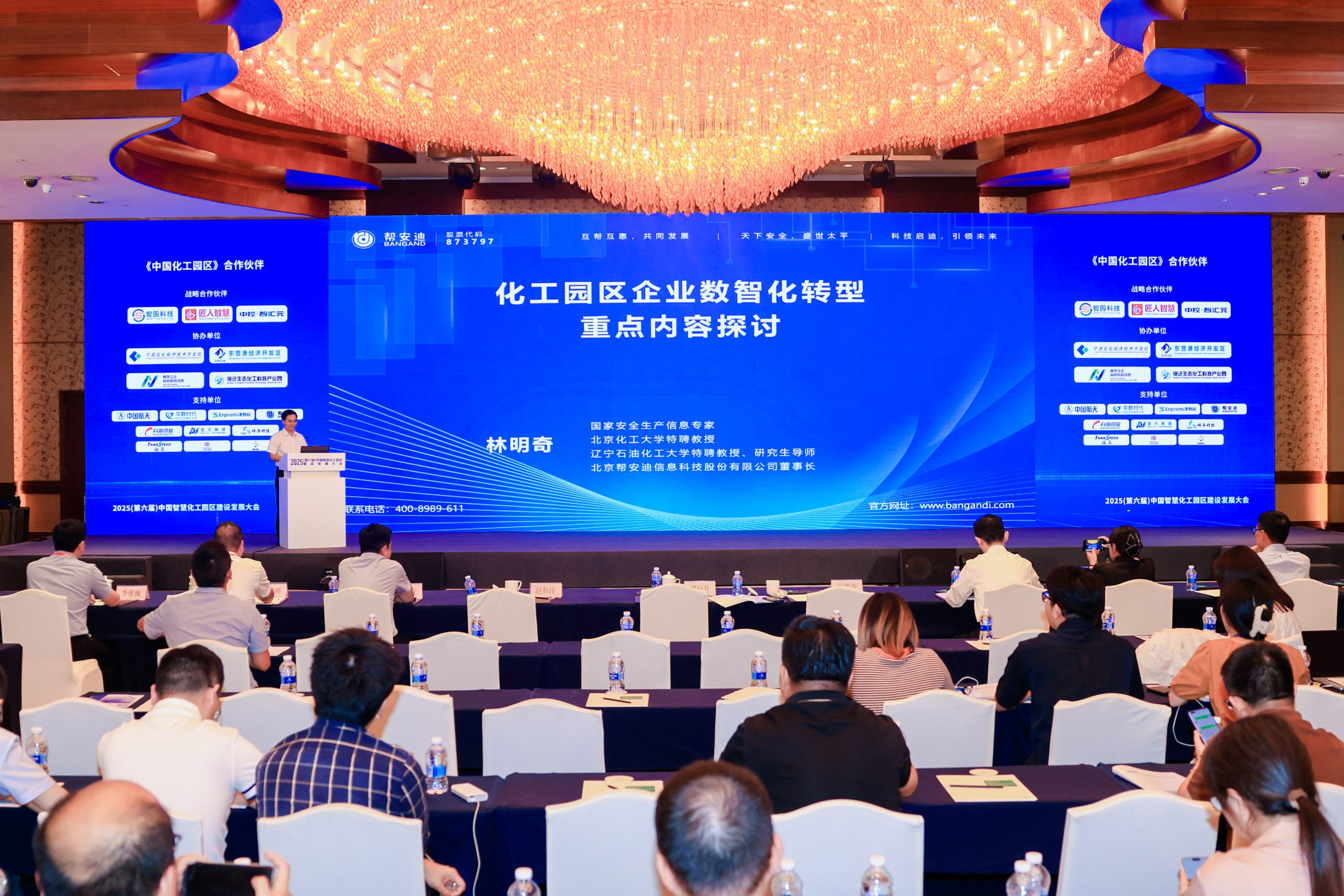 帮安迪亮相2025中国智慧化工园区建设发展大会，产品连续三年入选权威目录！