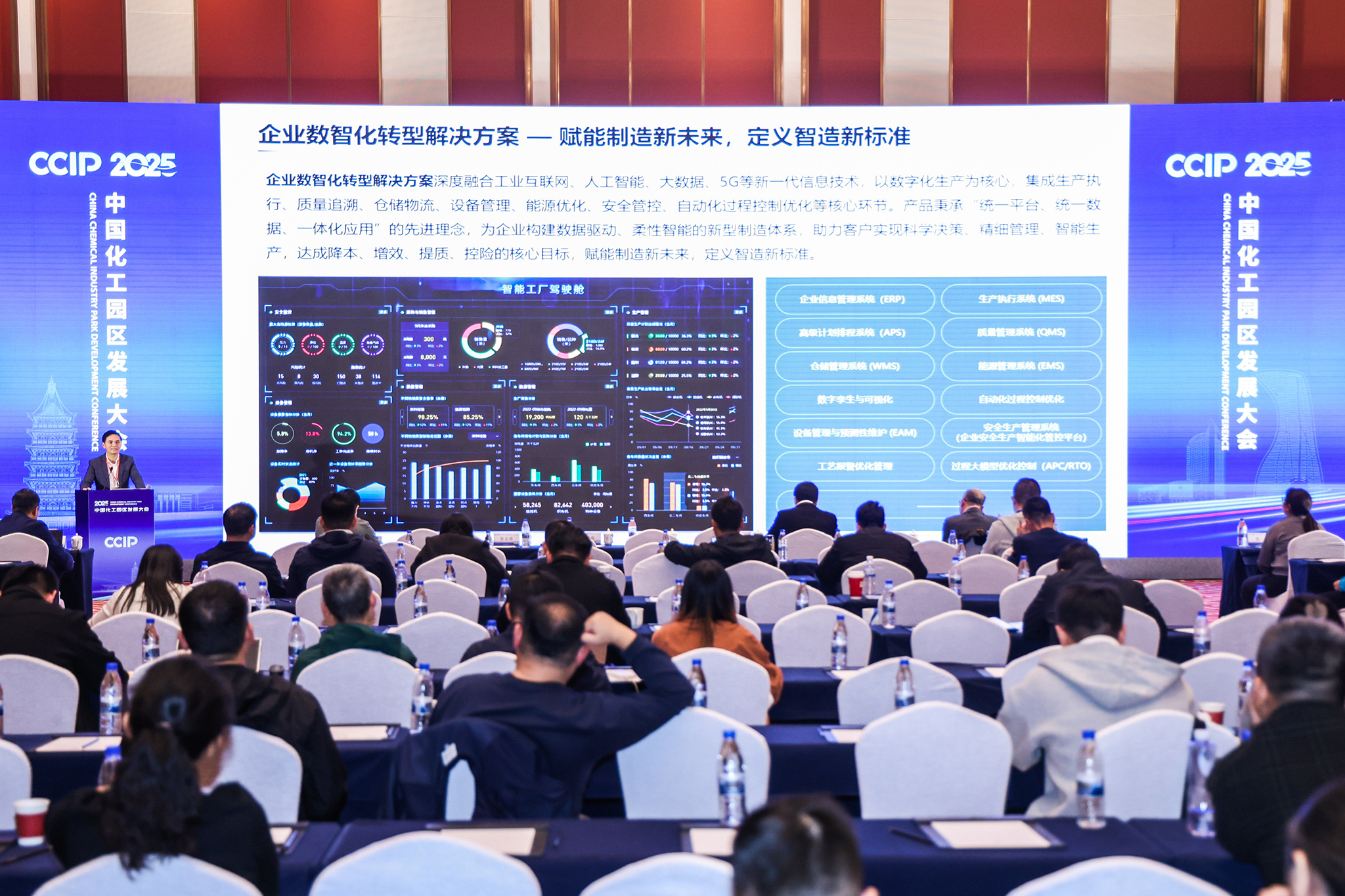 帮安迪受邀出席2025中国化工园区发展大会，共谋“十五五”行业发展新篇章！