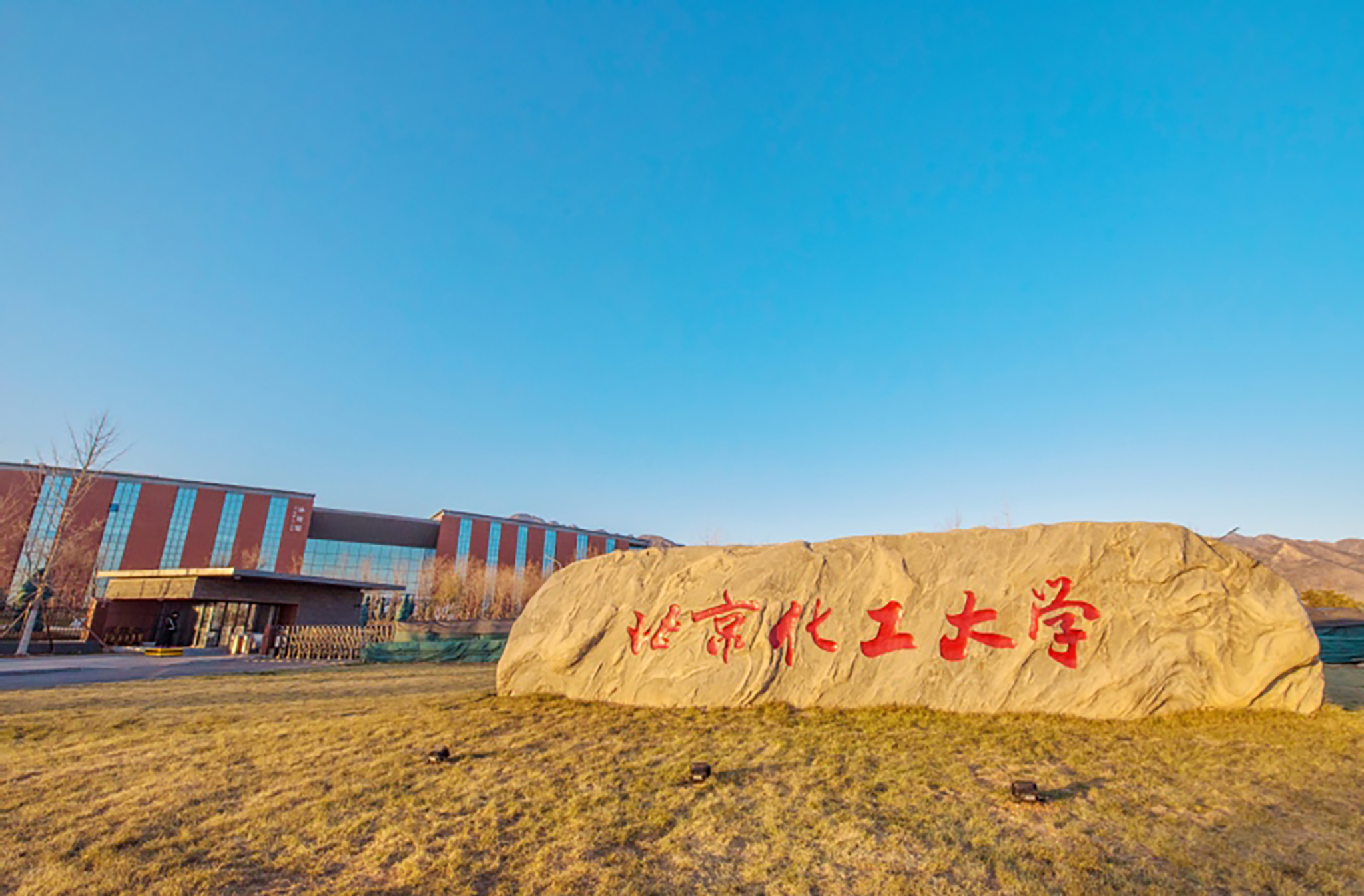 帮安迪董事长林明奇受聘为北京化工大学顾问教授！