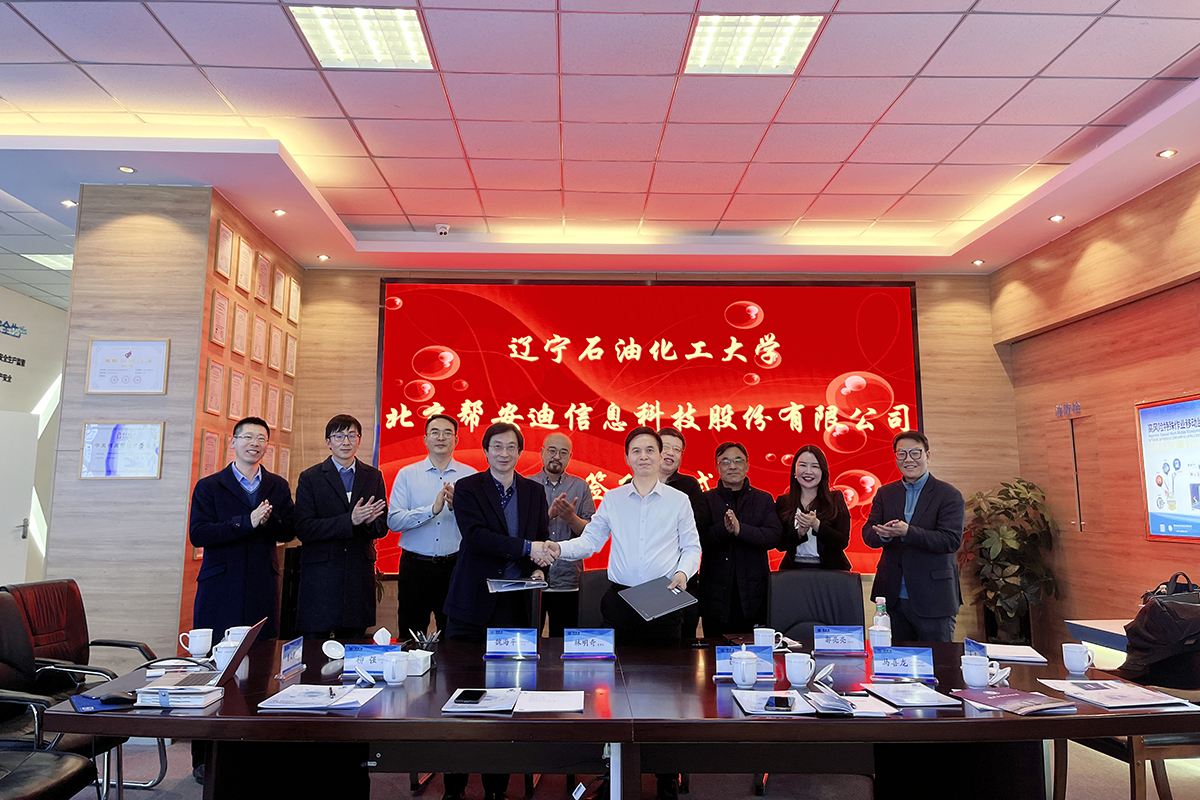 帮安迪与辽宁石油化工大学签订校企合作协议！