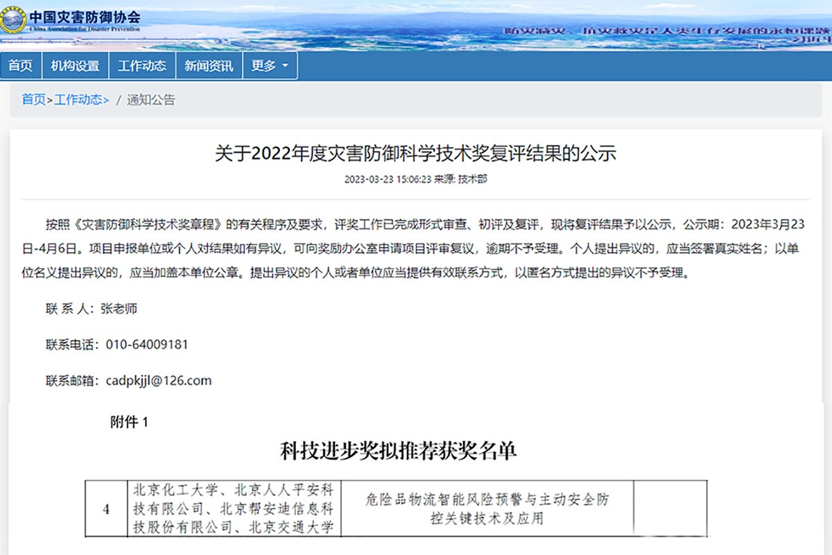 喜讯！帮安迪联合申报成果荣获“2022年度灾害防御科技进步奖”！