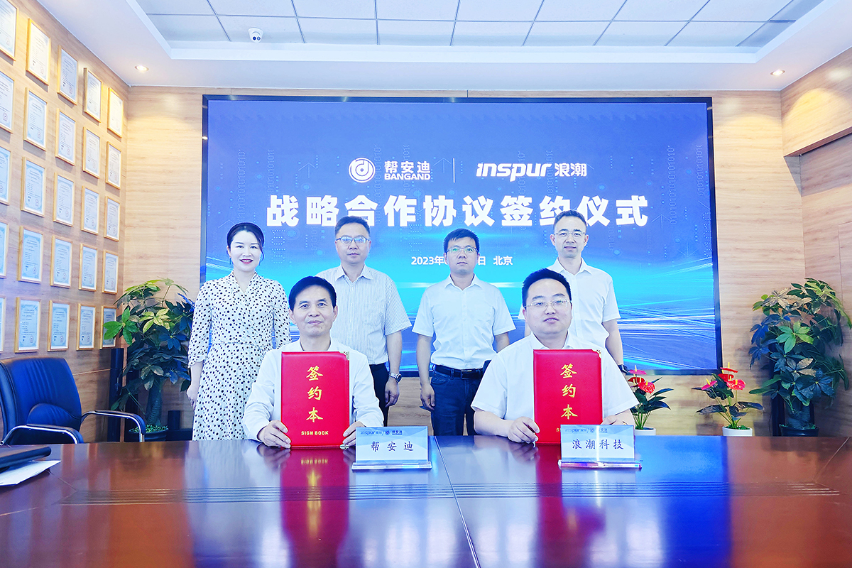 帮安迪与浪潮科技战略签约，擘画安全生产和应急管理数字新蓝图！