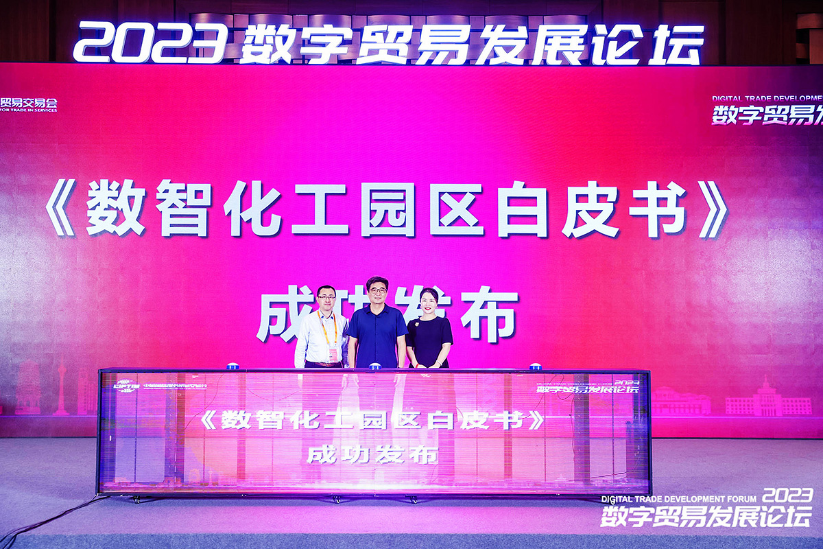 重磅！帮安迪联合国家安研院、软通动力发布《数智化工园区白皮书》！