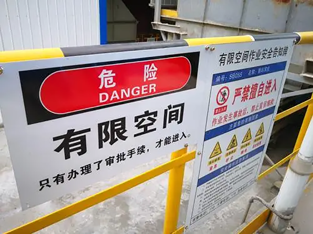 有限空间作业安全如何保障？这些要牢记！