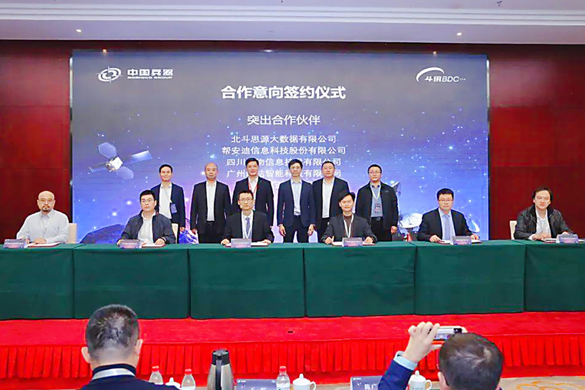 帮安迪出席北斗卫星通信服务生态合作伙伴大会，共谋合作新篇！