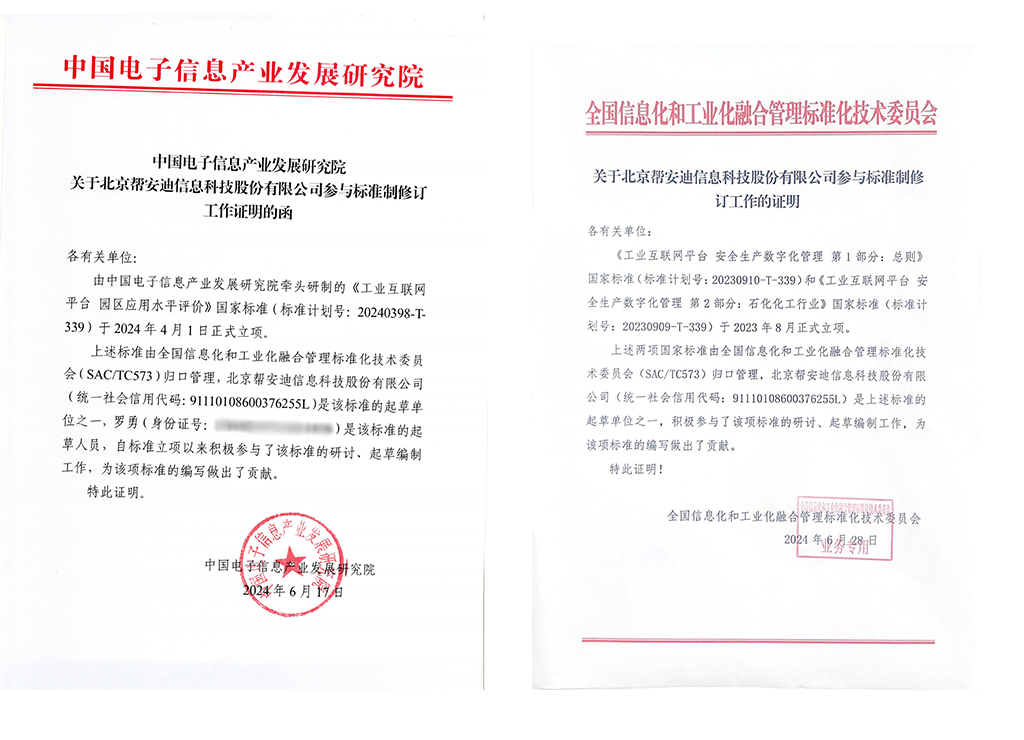 帮安迪参编3项国家标准，共绘行业发展新蓝图！