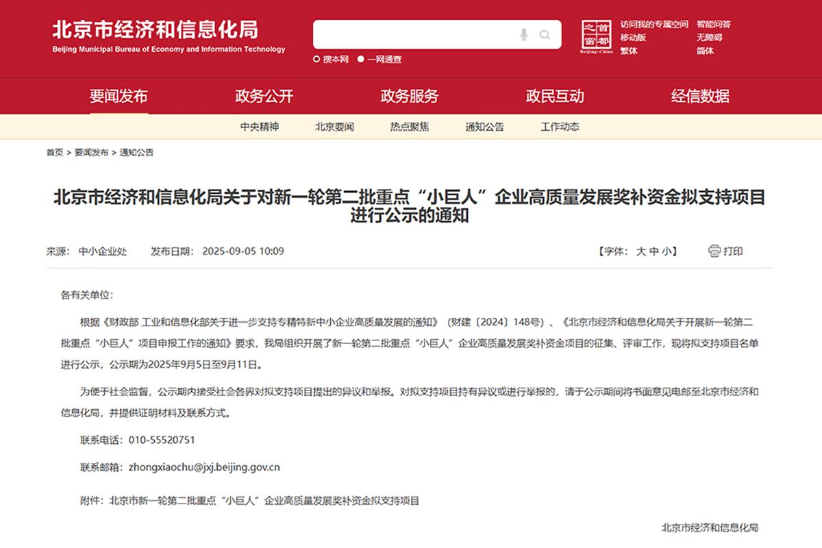 喜讯！帮安迪入选国家级专精特新重点“小巨人”企业！