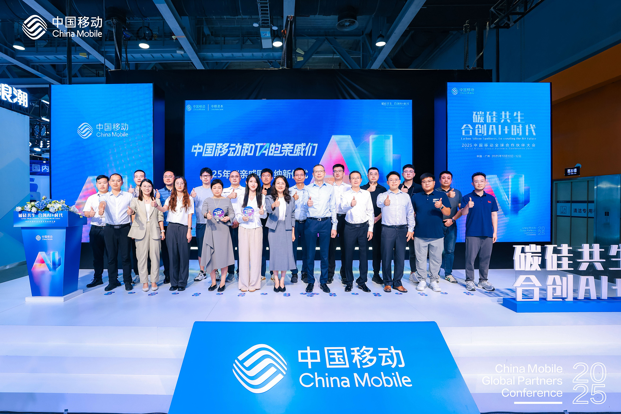 帮安迪亮相2025中国移动全球合作伙伴大会，共创“AI+”新时代！