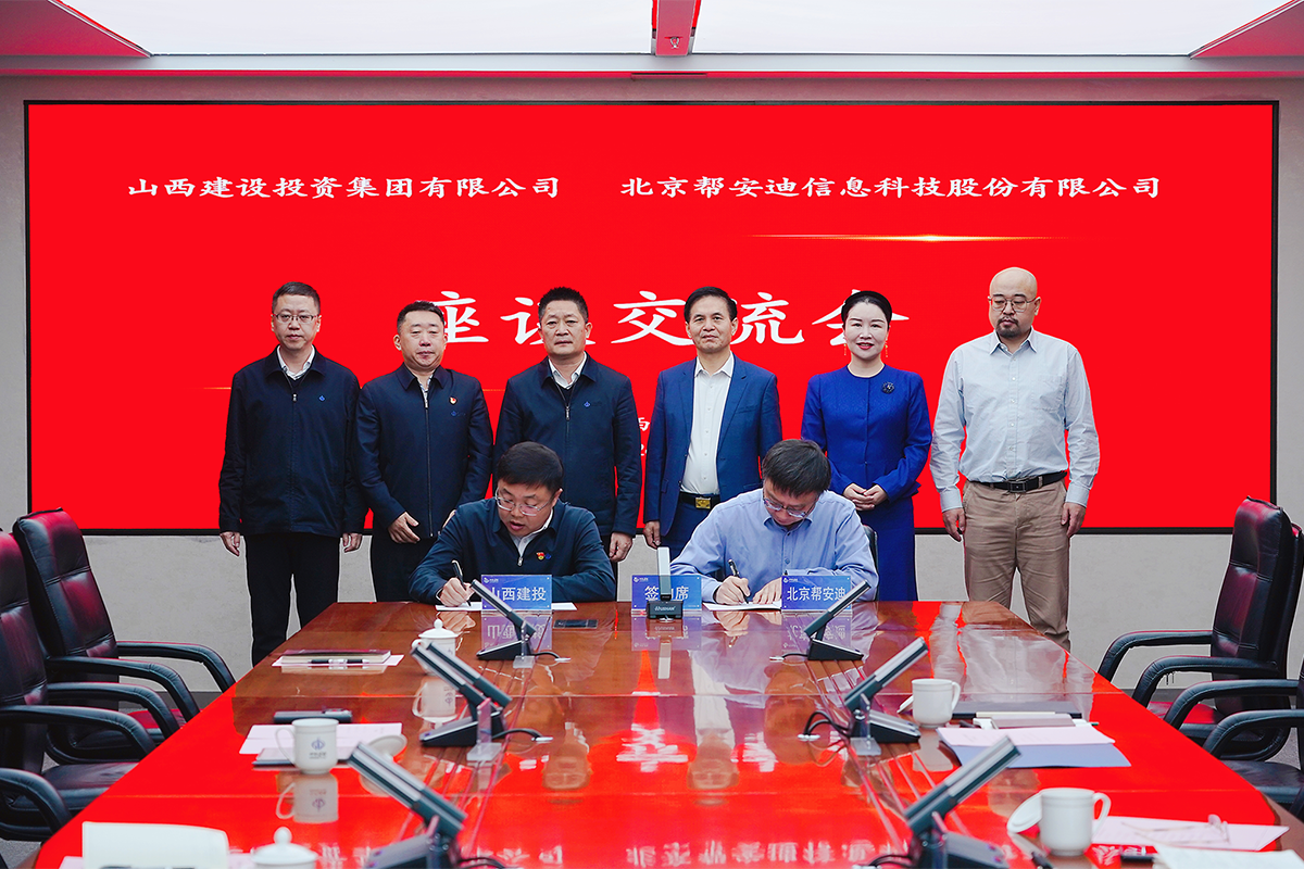 Bangandi and Shanxi Construction Investment Sign Strategic Agreement, Jointly Building a New Digital-Intelligent Future for the Construction Industry!