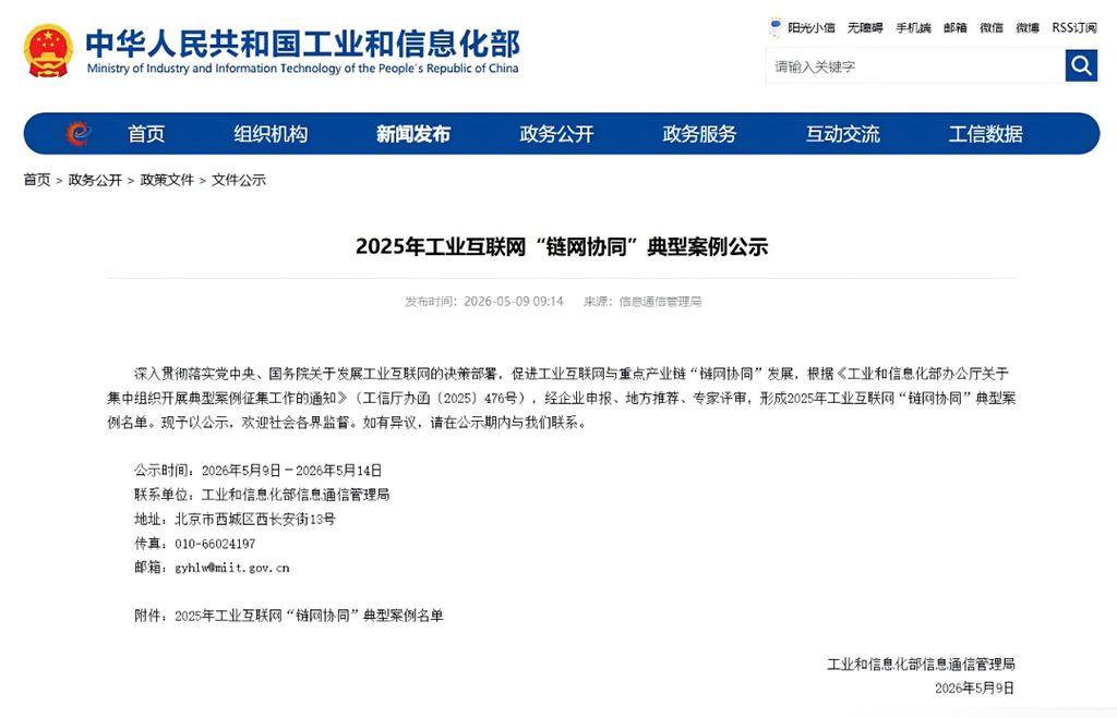 喜讯！帮安迪入选工信部2025年工业互联网“链网协同”典型案例！