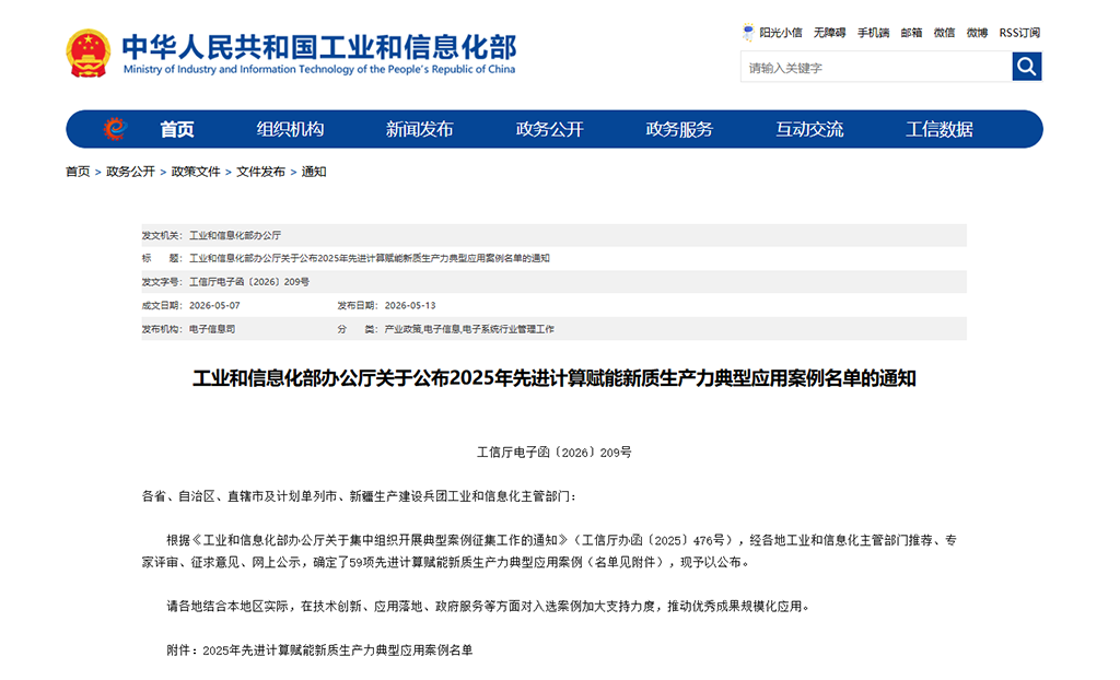 喜讯！帮安迪入选工信部“2025年先进计算赋能新质生产力”典型应用案例！